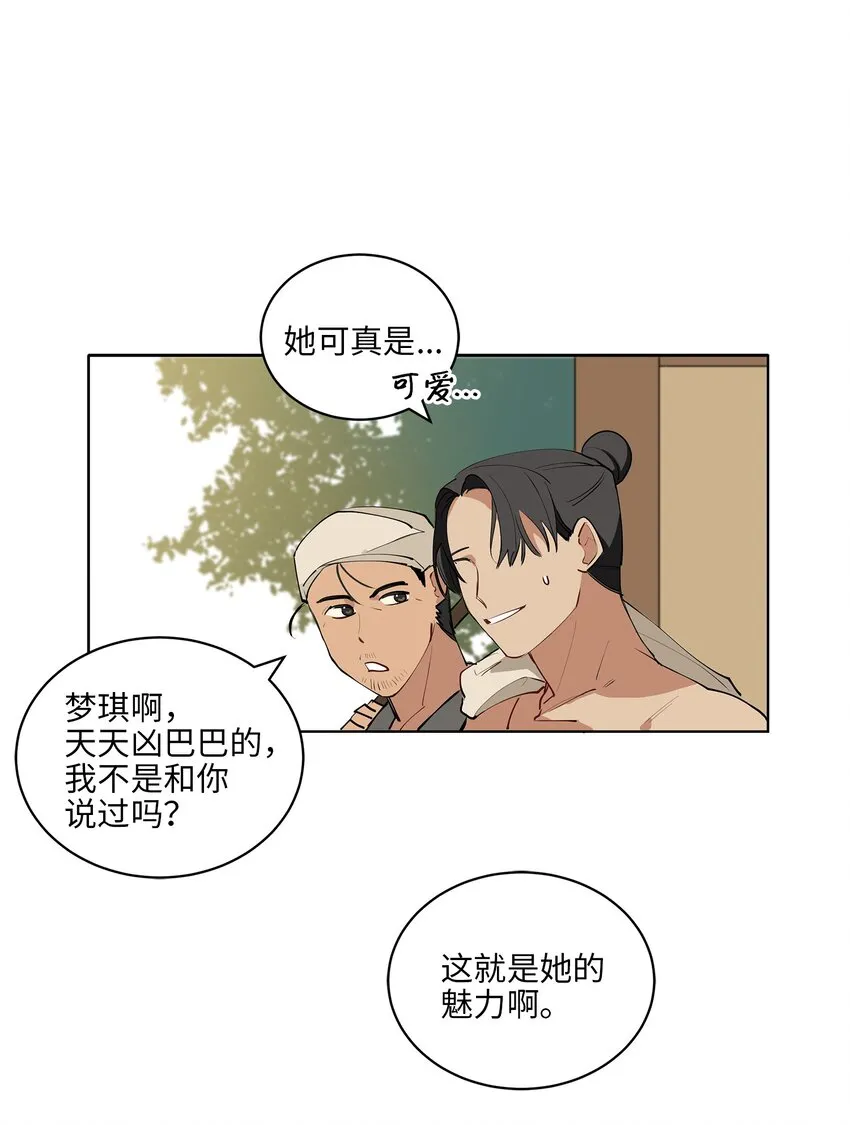 13 预知梦 第38页