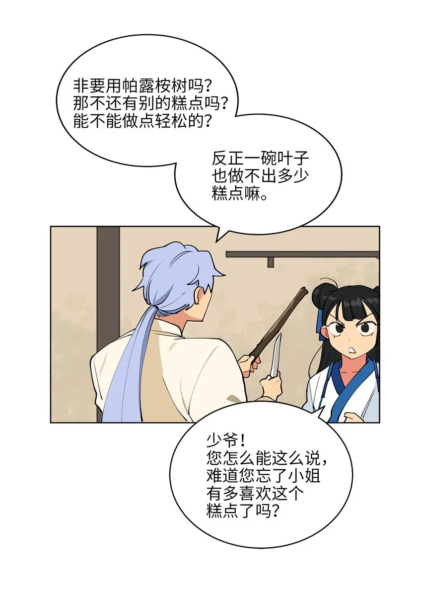 13 预知梦 第41页