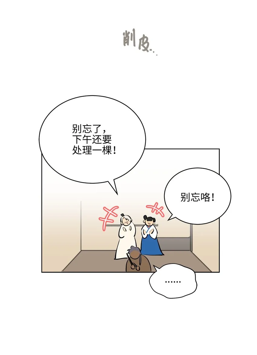 13 预知梦 第46页