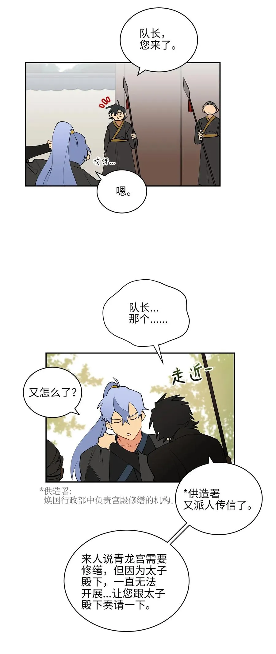 14 宫里的野兽传闻 第5页