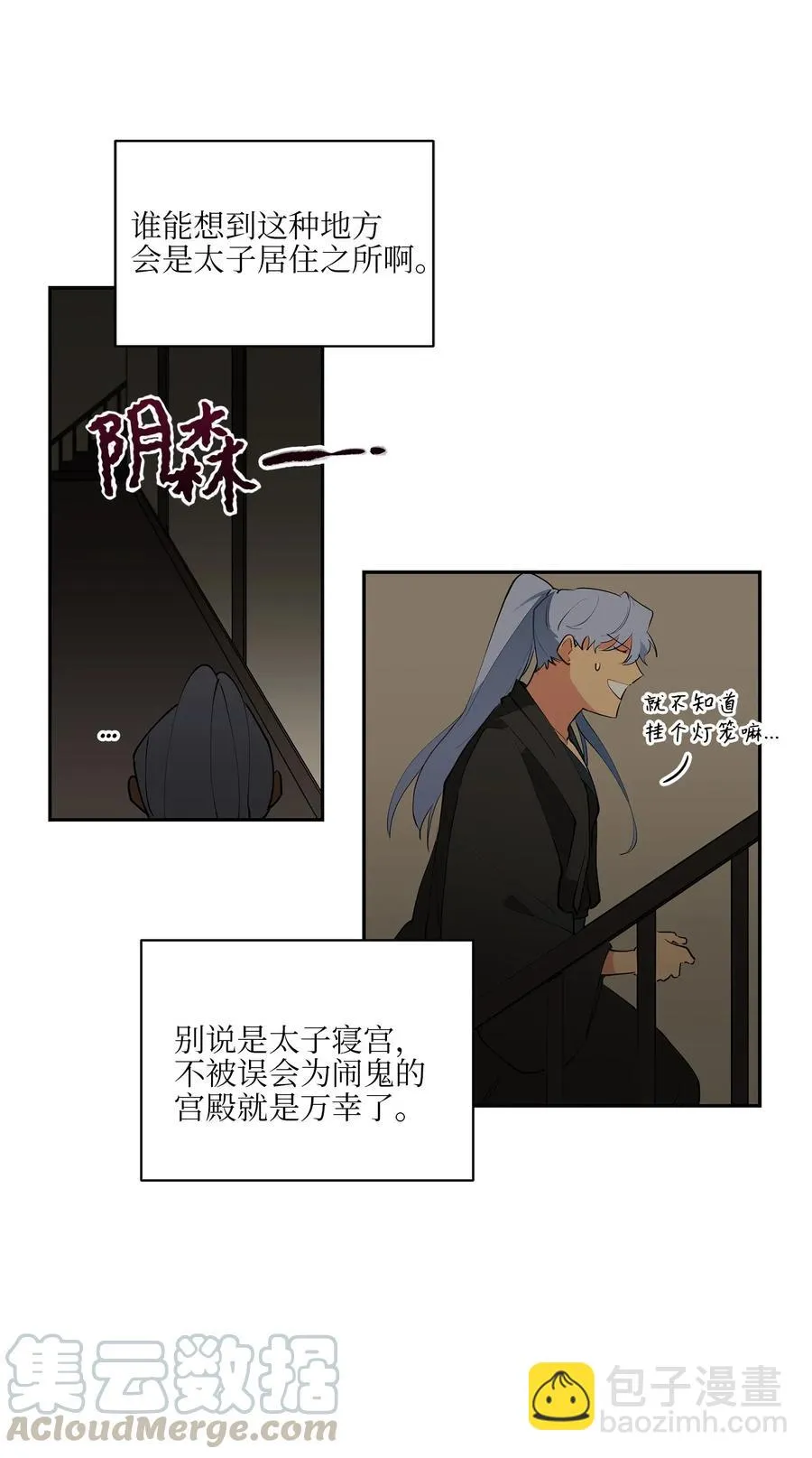 14 宫里的野兽传闻 第7页