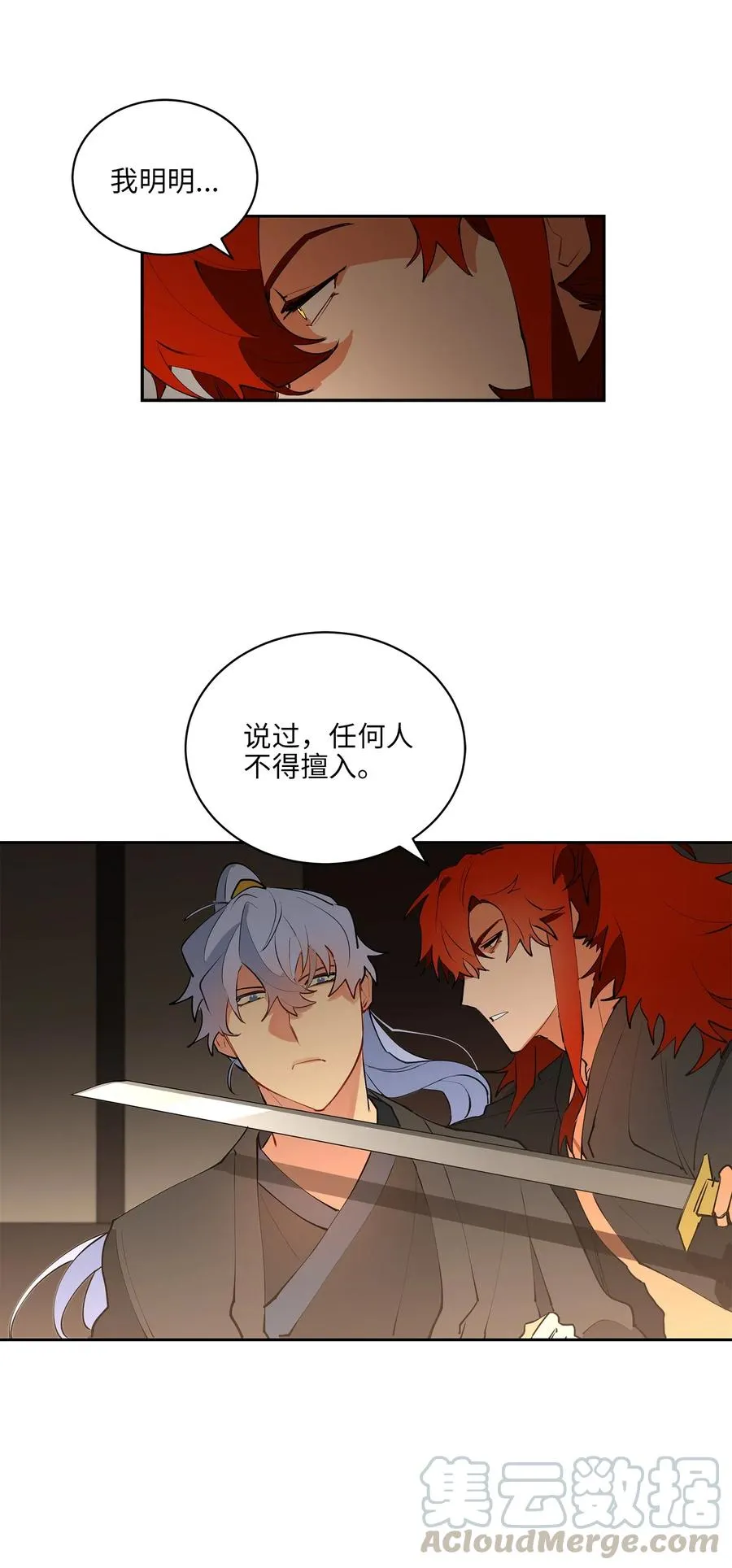 14 宫里的野兽传闻 第13页