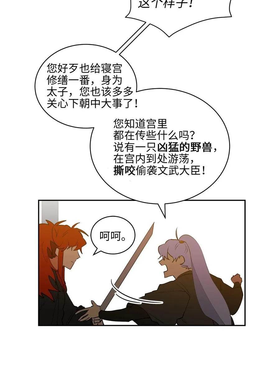 14 宫里的野兽传闻 第15页