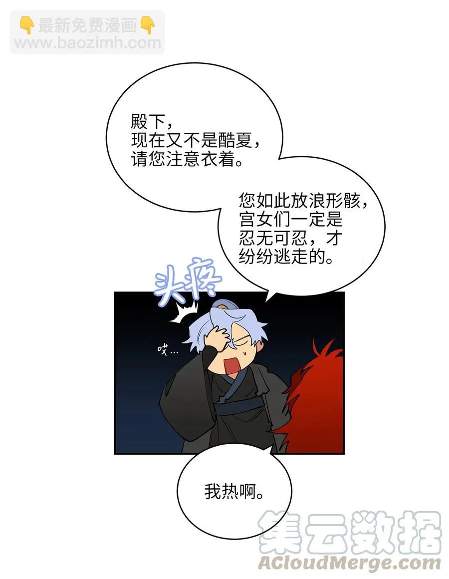 14 宫里的野兽传闻 第19页