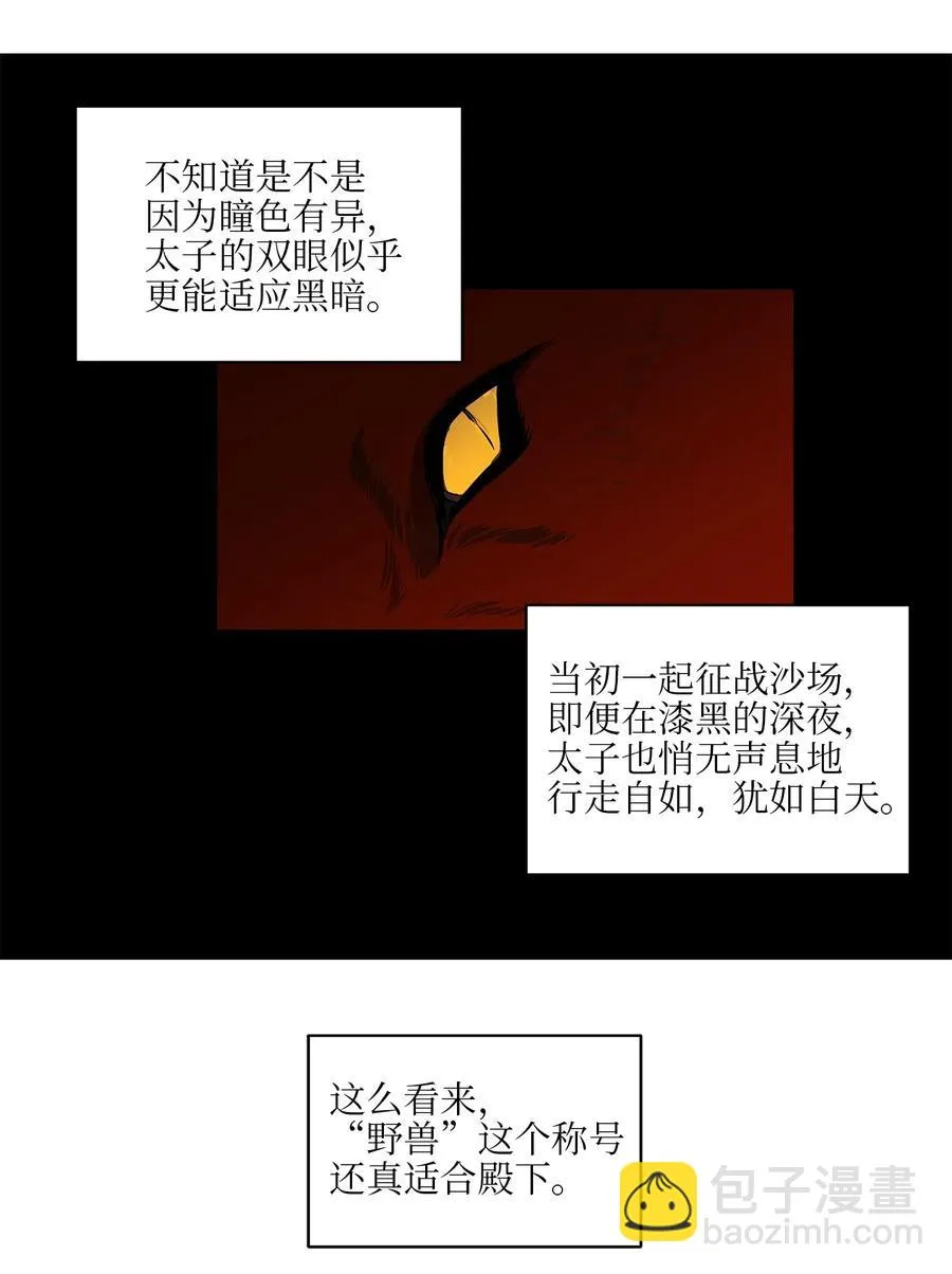 14 宫里的野兽传闻 第21页