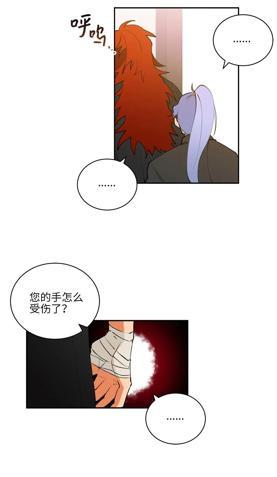 14 宫里的野兽传闻 第23页
