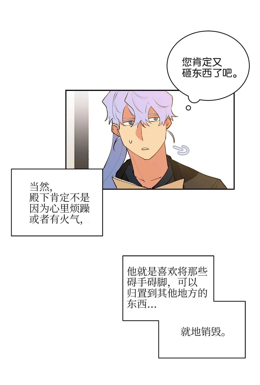 14 宫里的野兽传闻 第24页