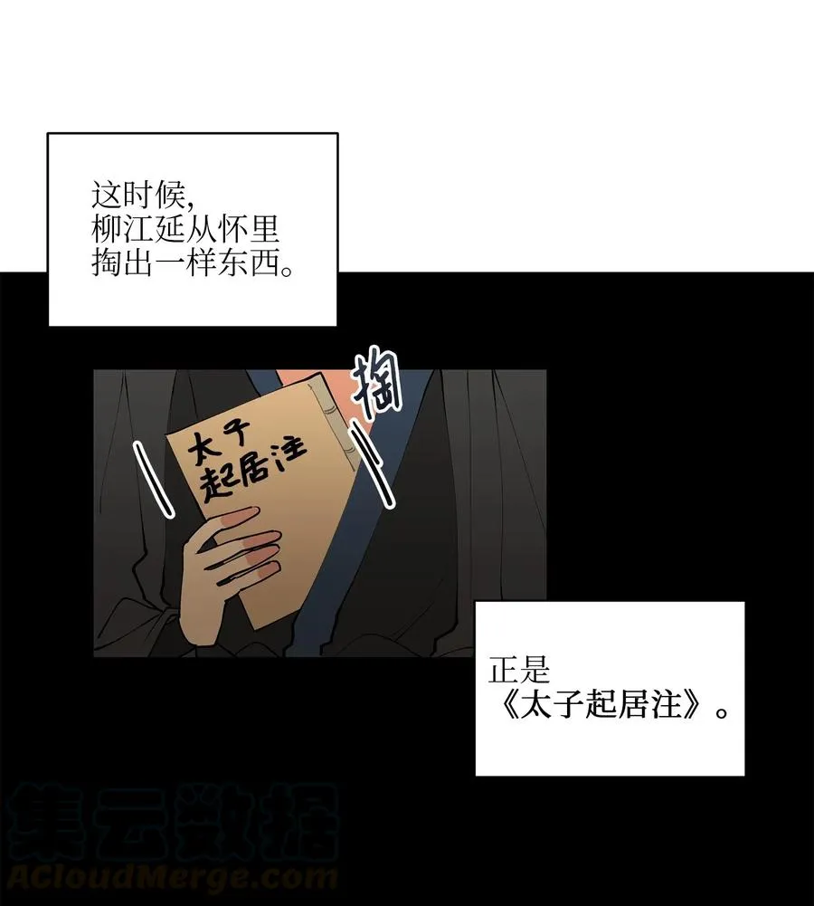 14 宫里的野兽传闻 第25页