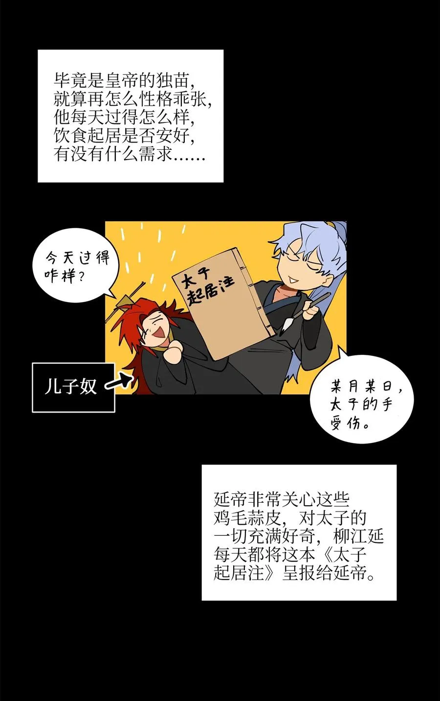 14 宫里的野兽传闻 第26页