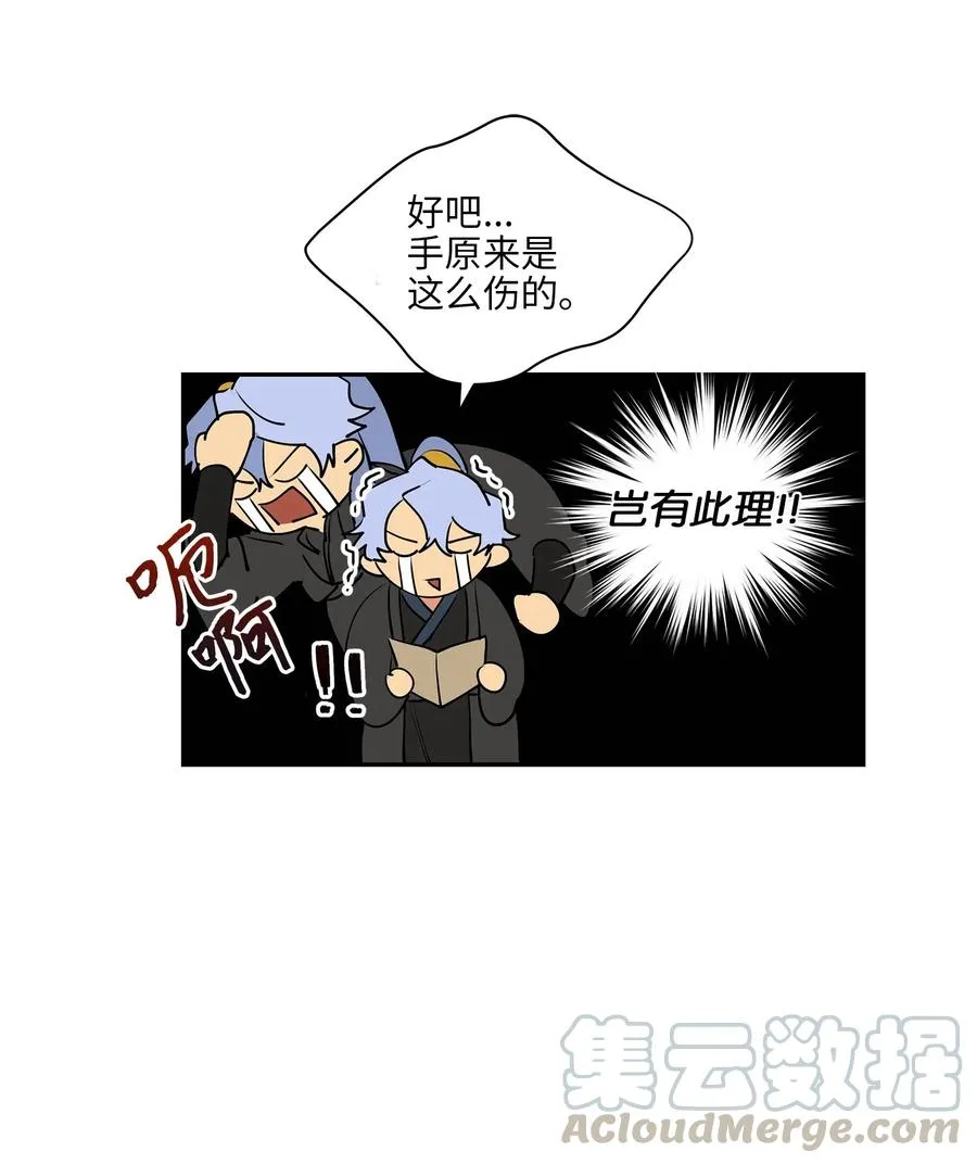 14 宫里的野兽传闻 第28页