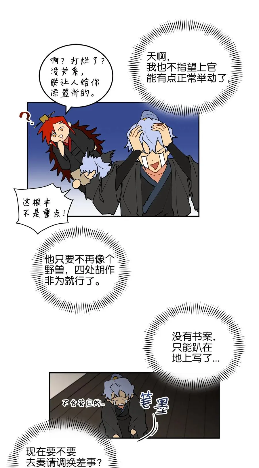 14 宫里的野兽传闻 第29页