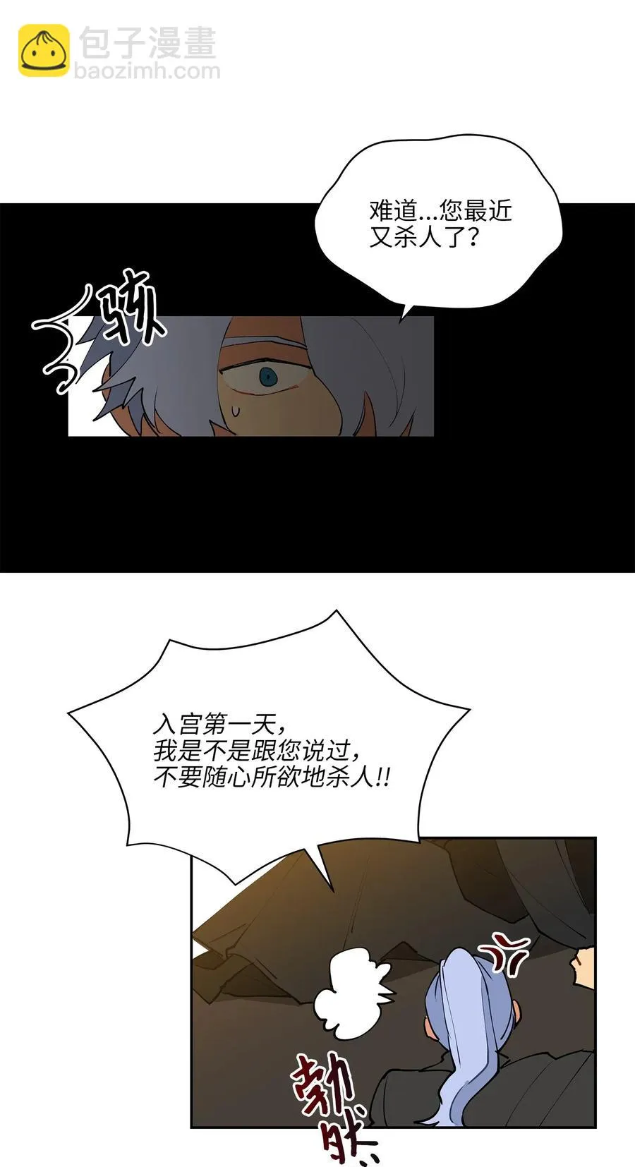 14 宫里的野兽传闻 第35页