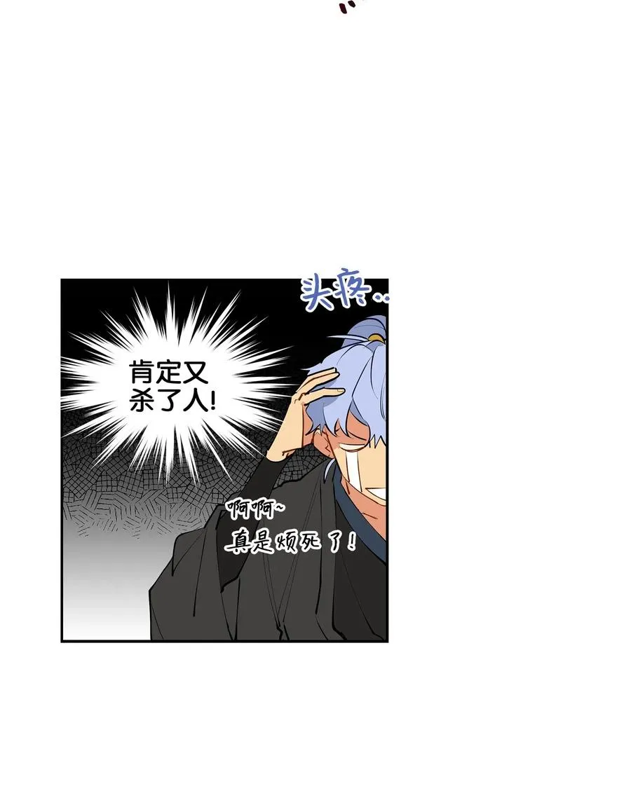 14 宫里的野兽传闻 第36页