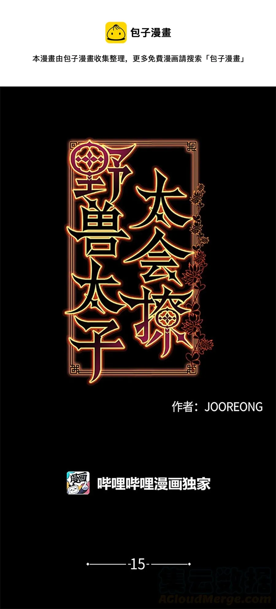 15 青龙宫修缮计划 第1页