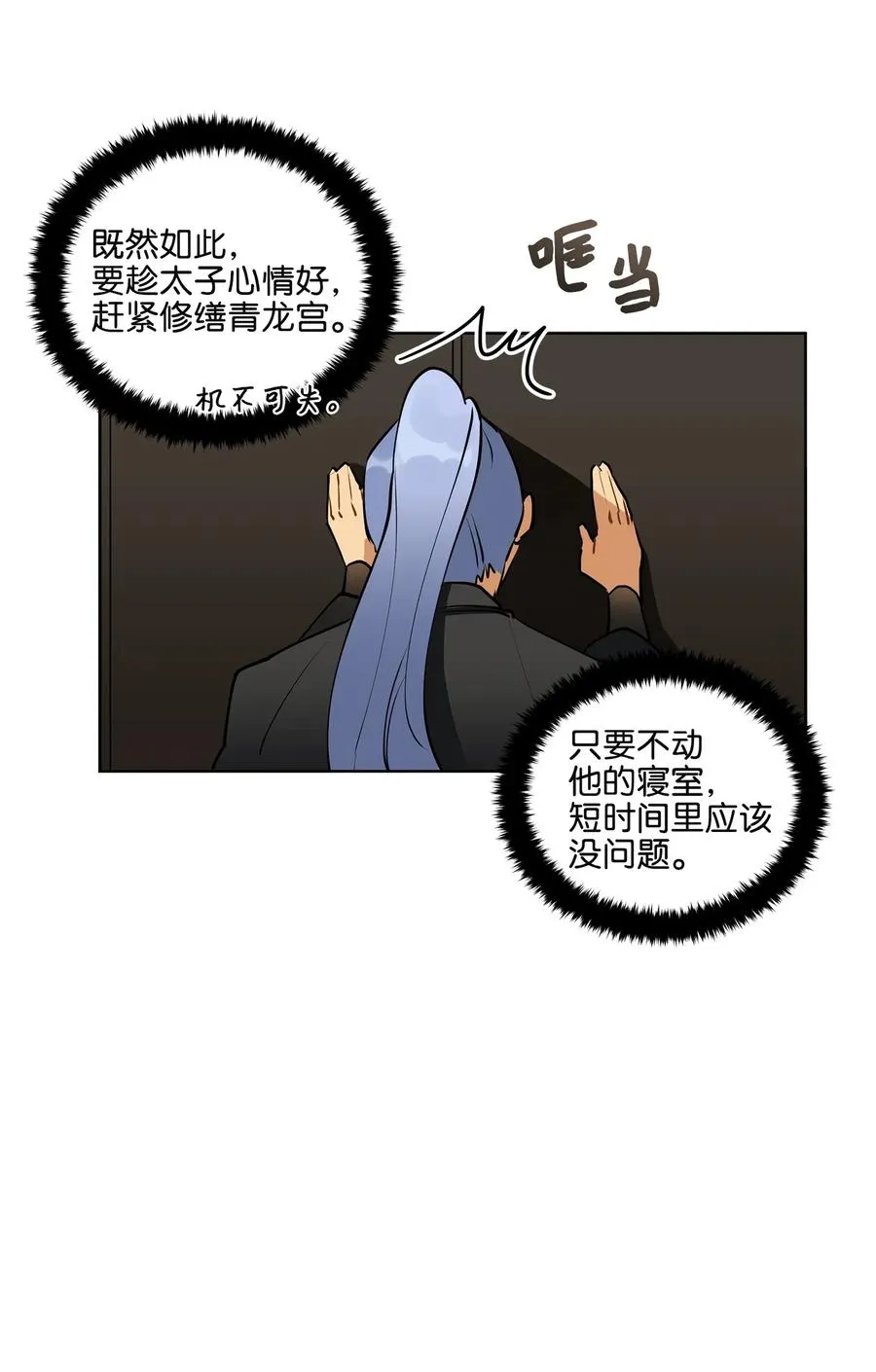 15 青龙宫修缮计划 第43页