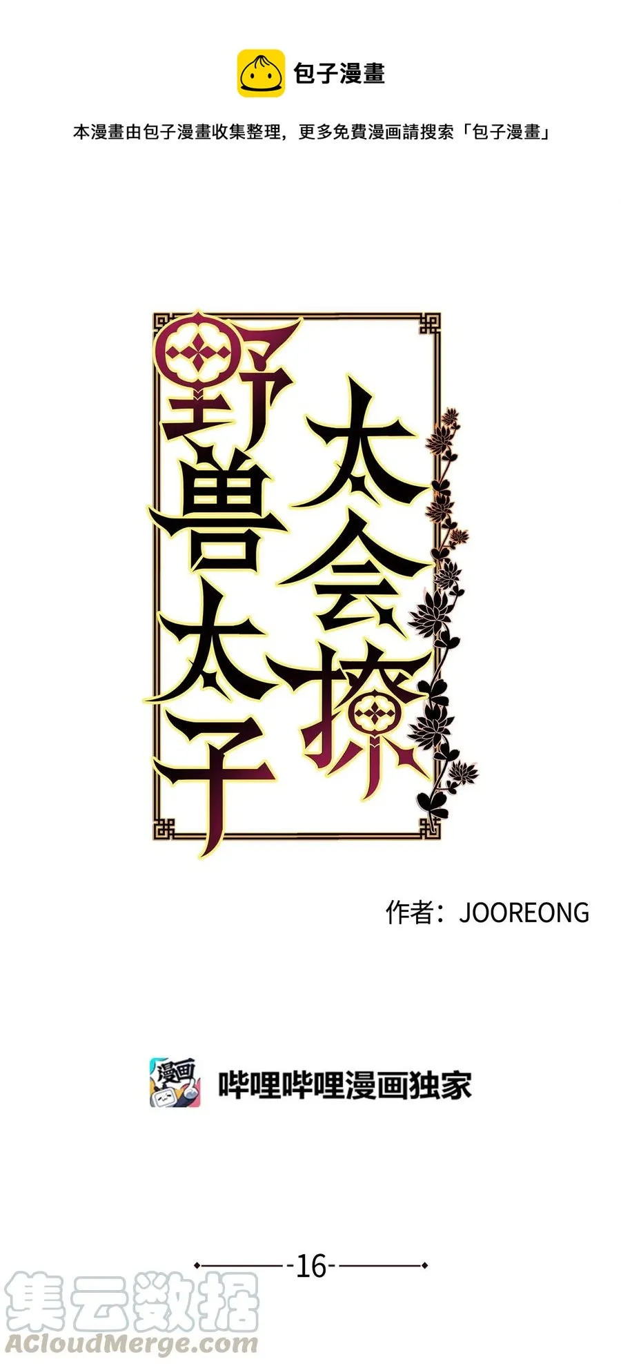 16 莲儿再入宫 第1页