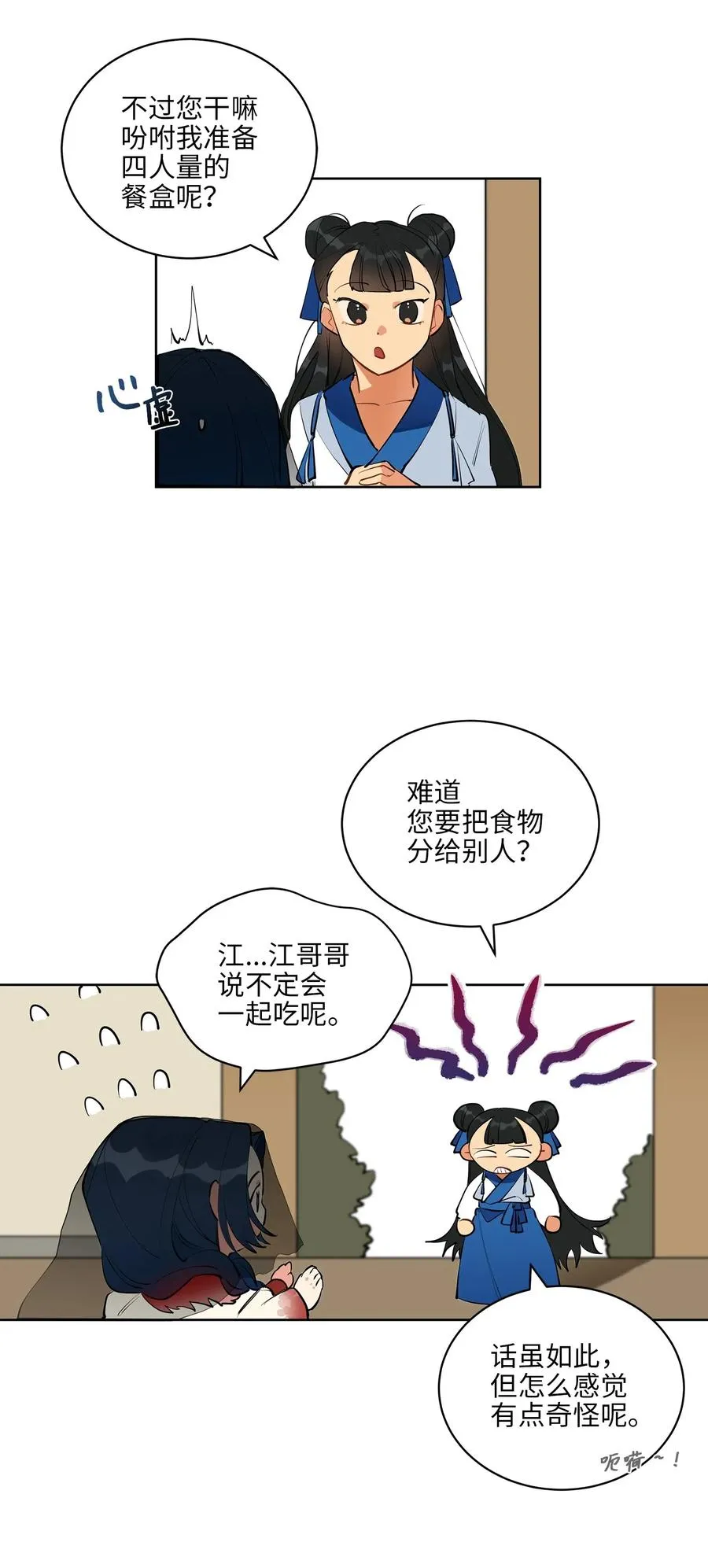 16 莲儿再入宫 第3页