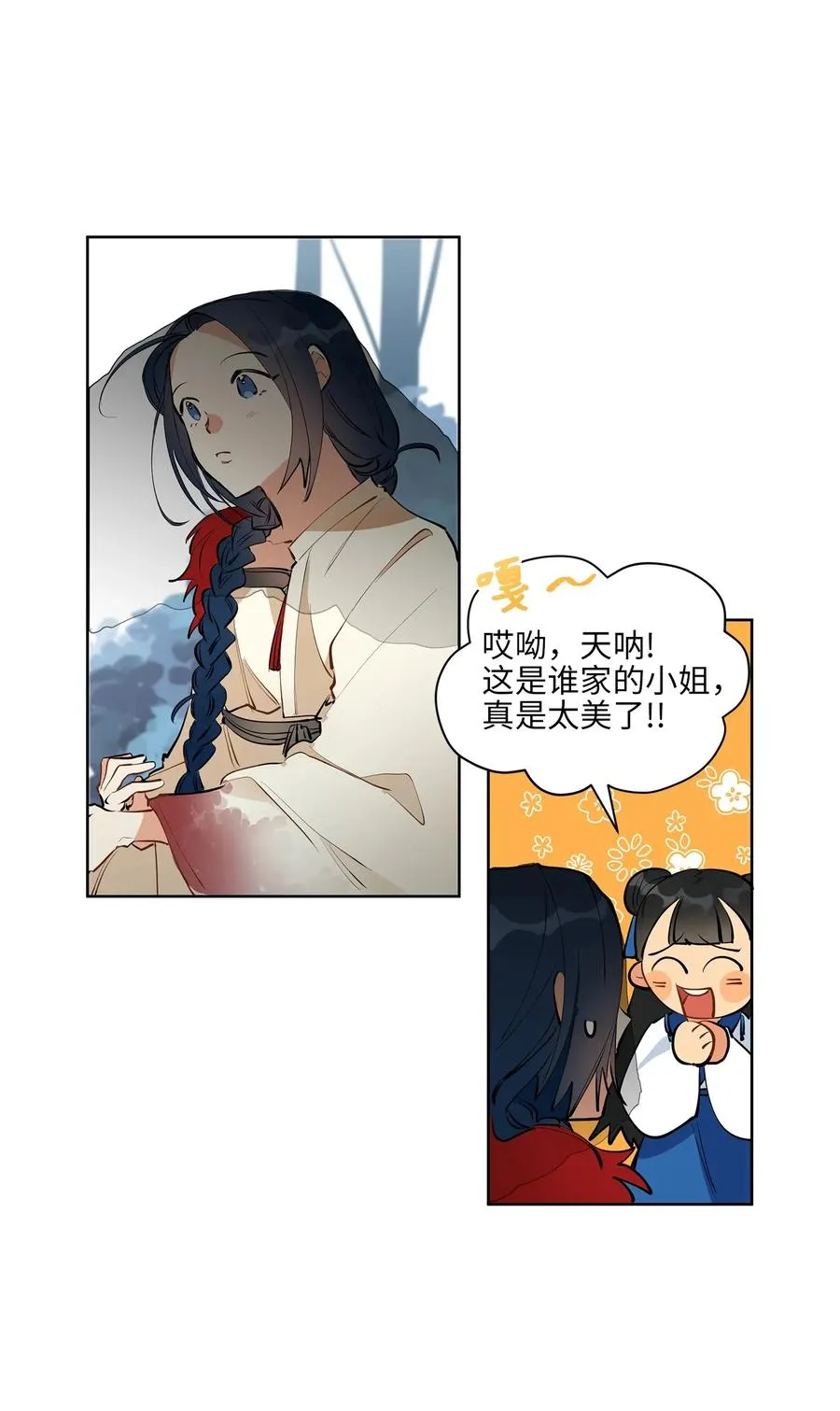 16 莲儿再入宫 第8页