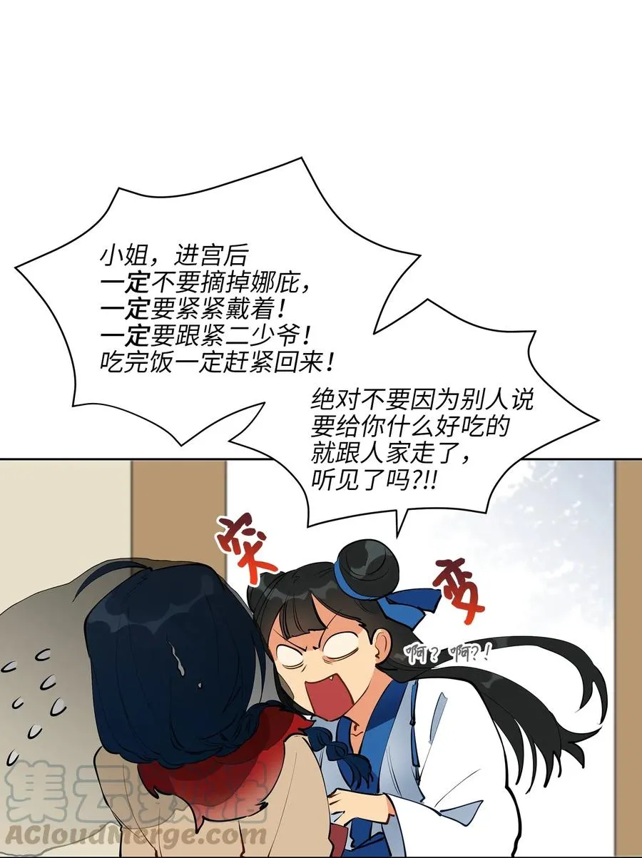 16 莲儿再入宫 第9页