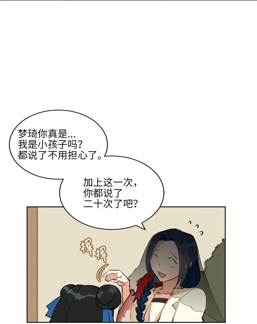 16 莲儿再入宫 第10页