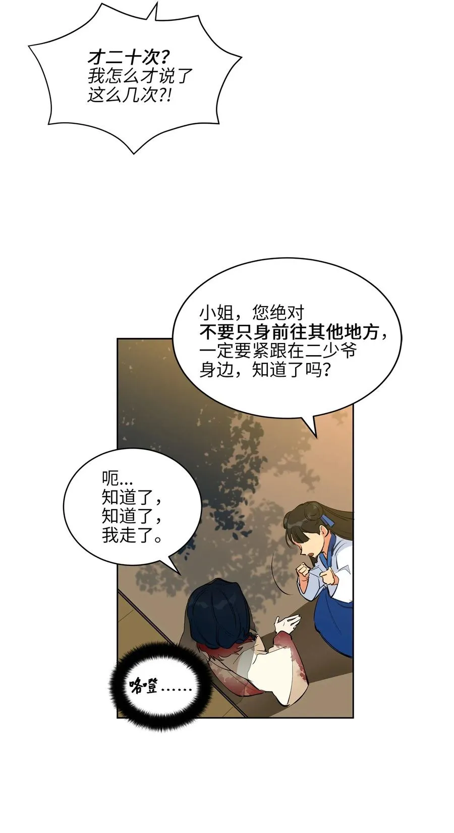 16 莲儿再入宫 第11页