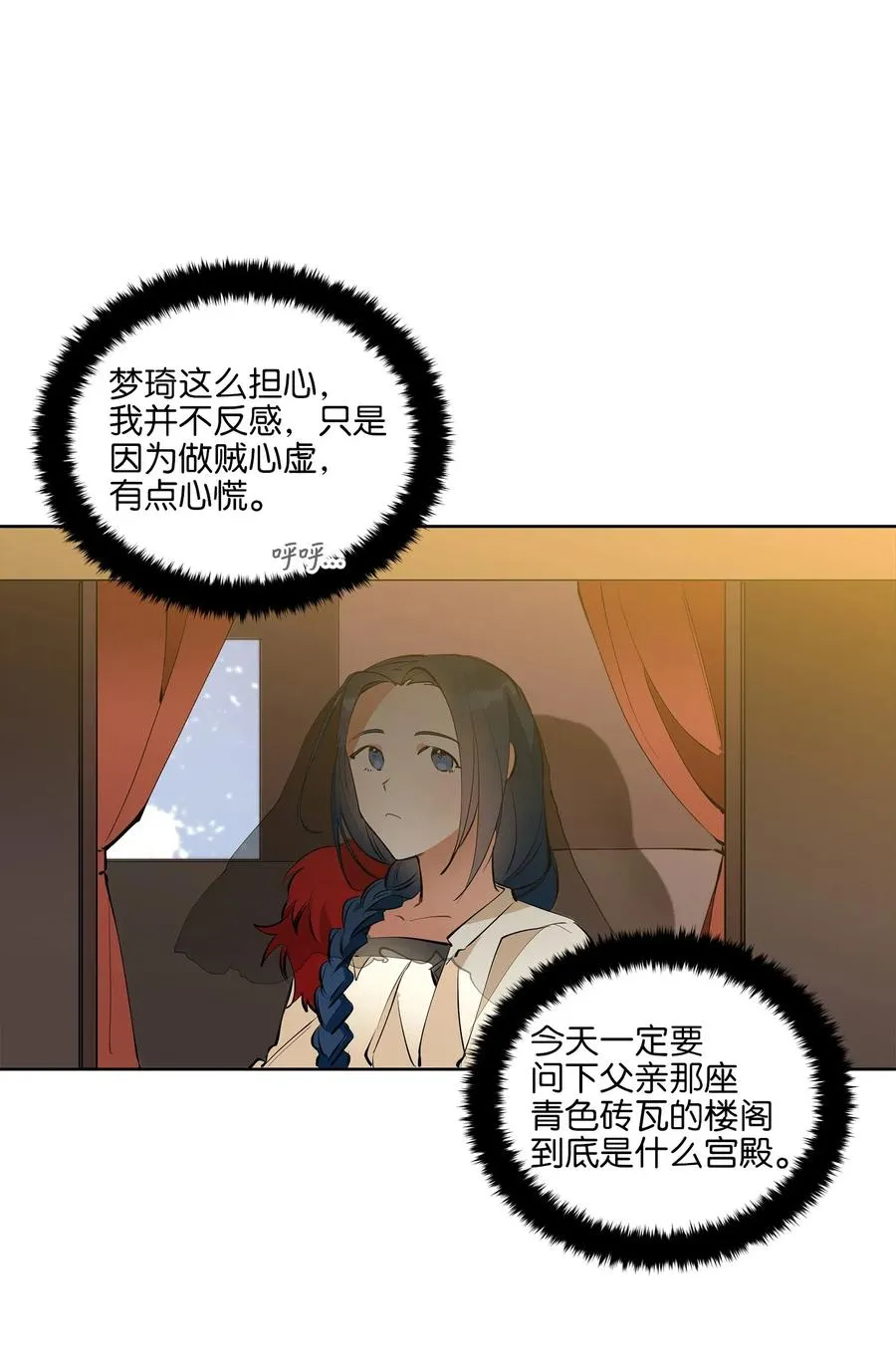 16 莲儿再入宫 第12页