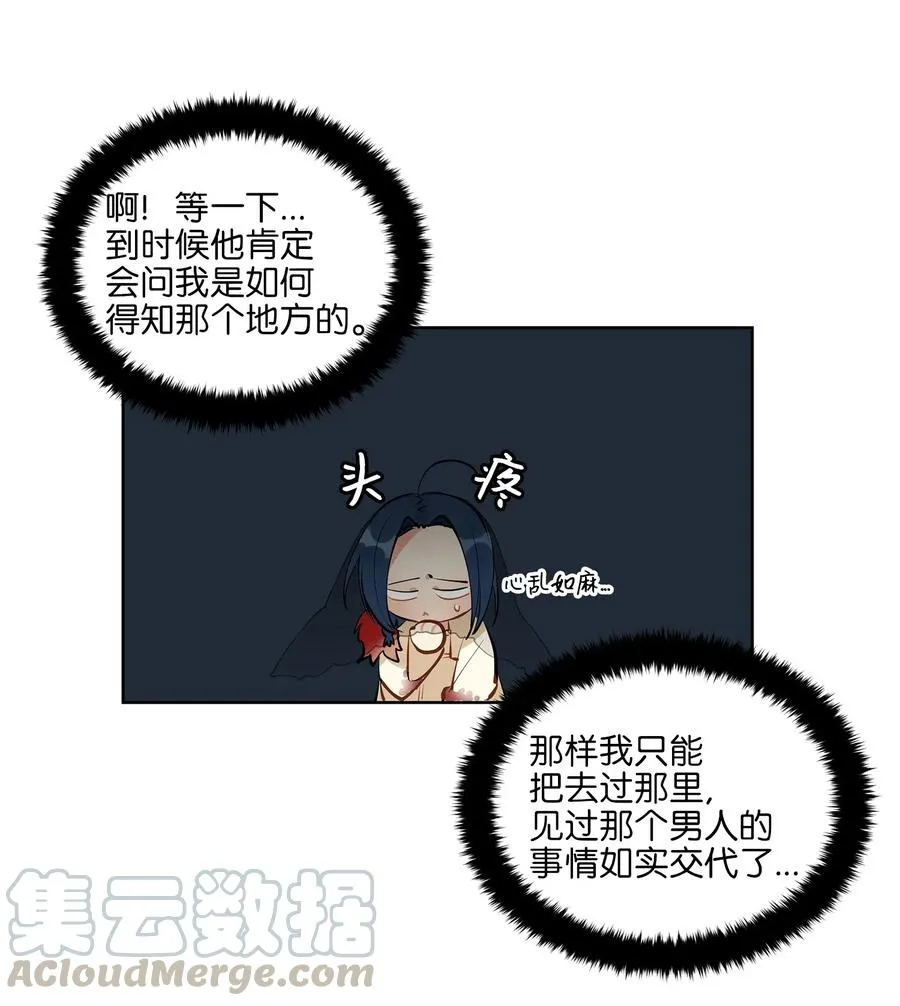 16 莲儿再入宫 第13页