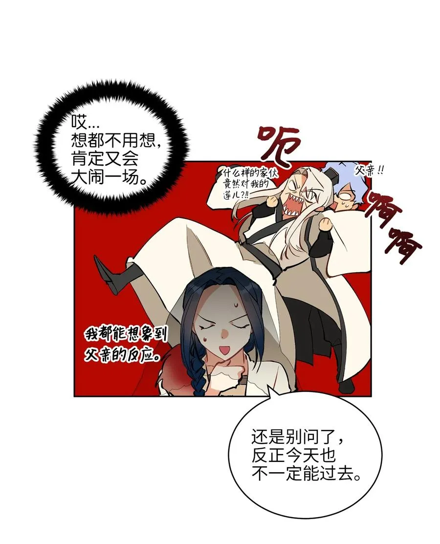16 莲儿再入宫 第14页