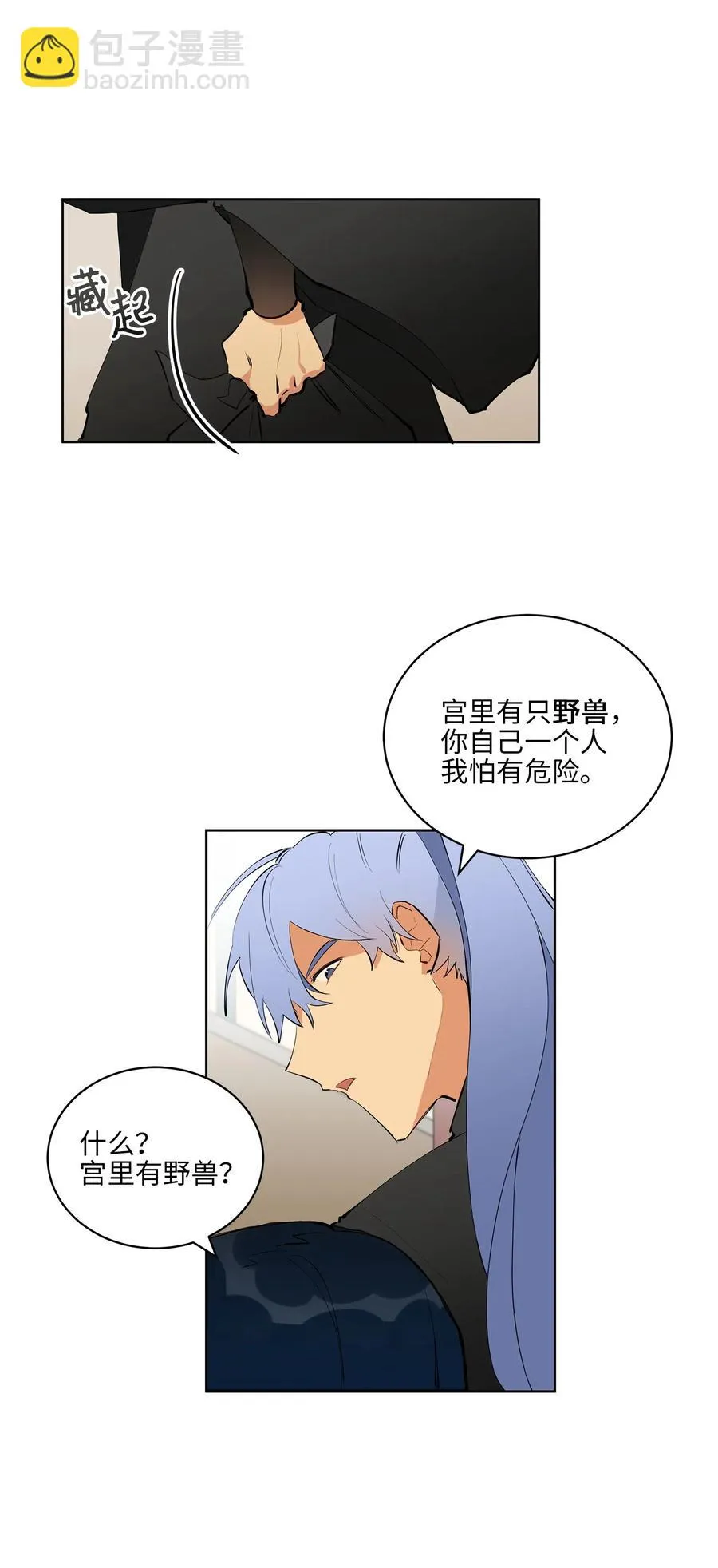 16 莲儿再入宫 第23页