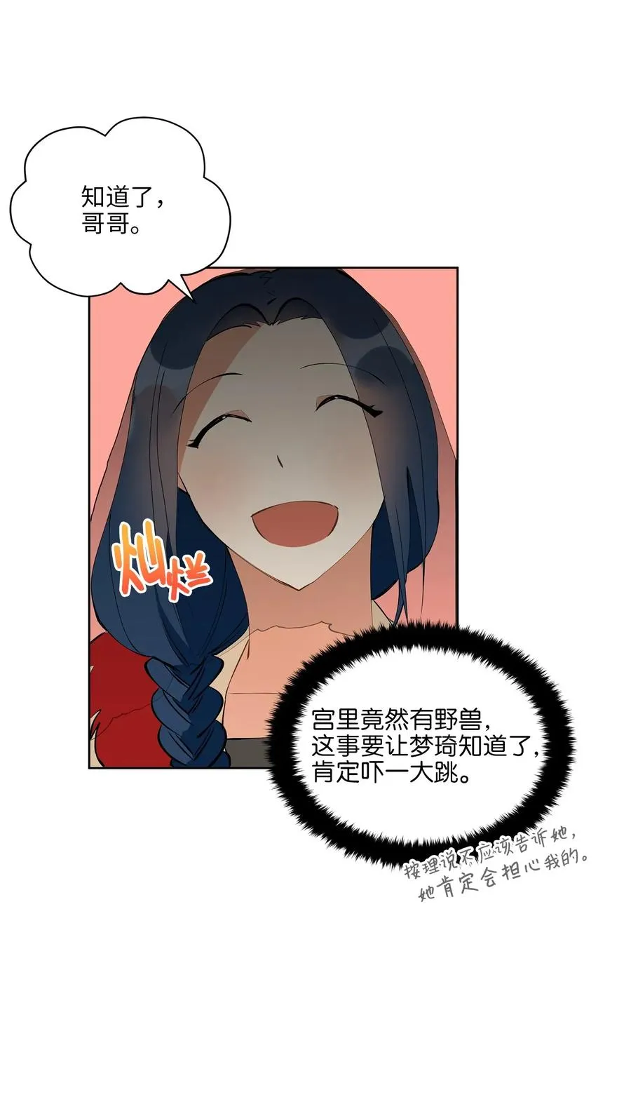 16 莲儿再入宫 第26页