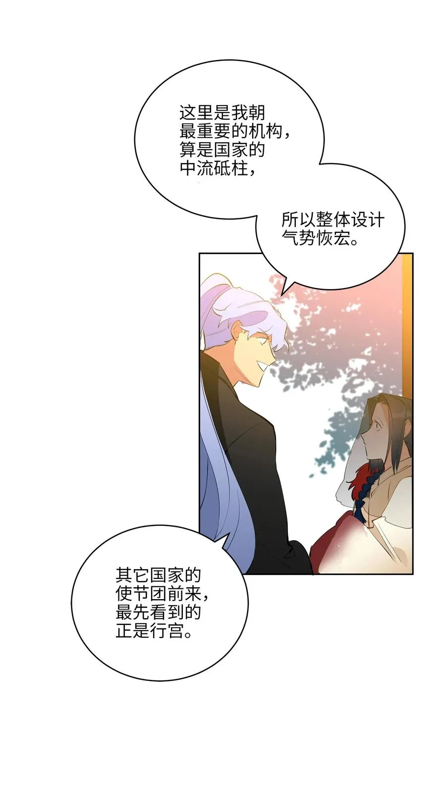 16 莲儿再入宫 第31页