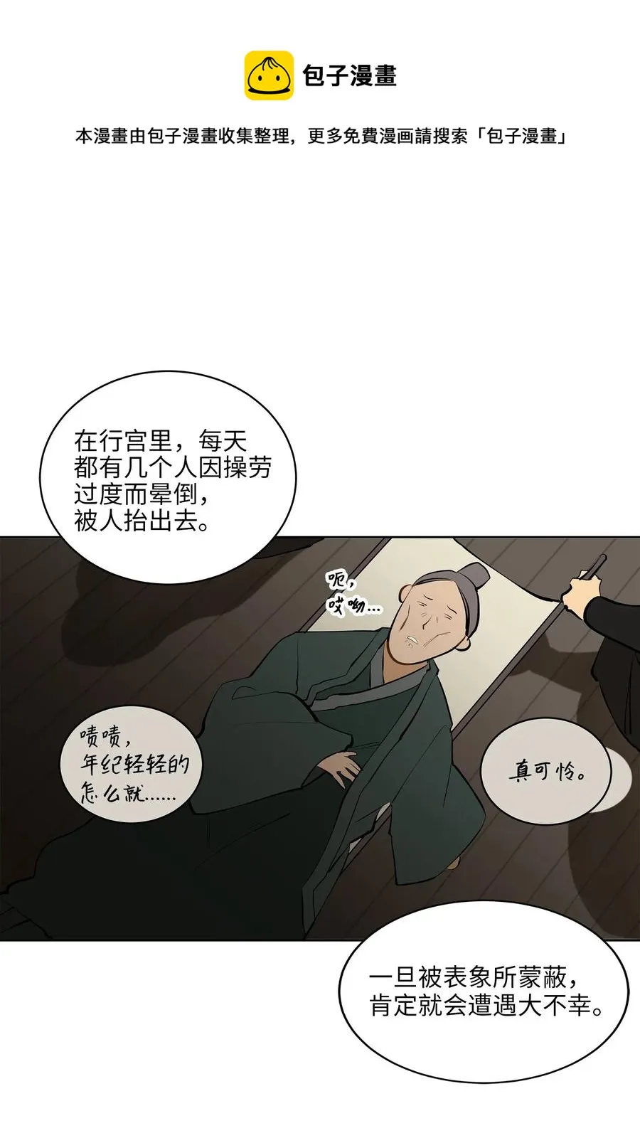 16 莲儿再入宫 第34页