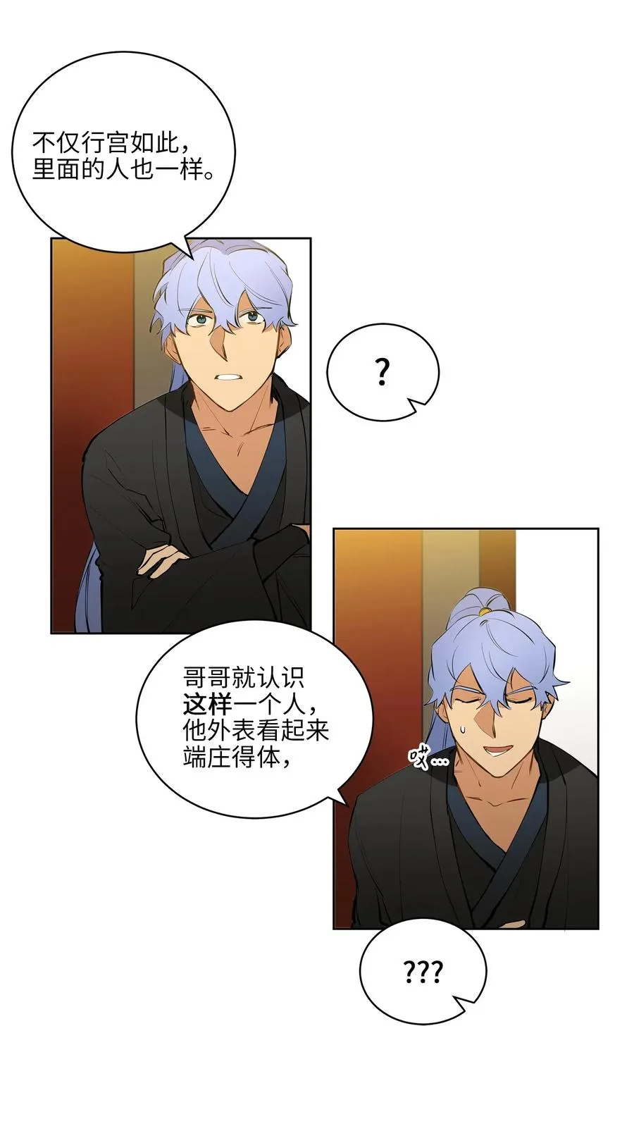 16 莲儿再入宫 第36页