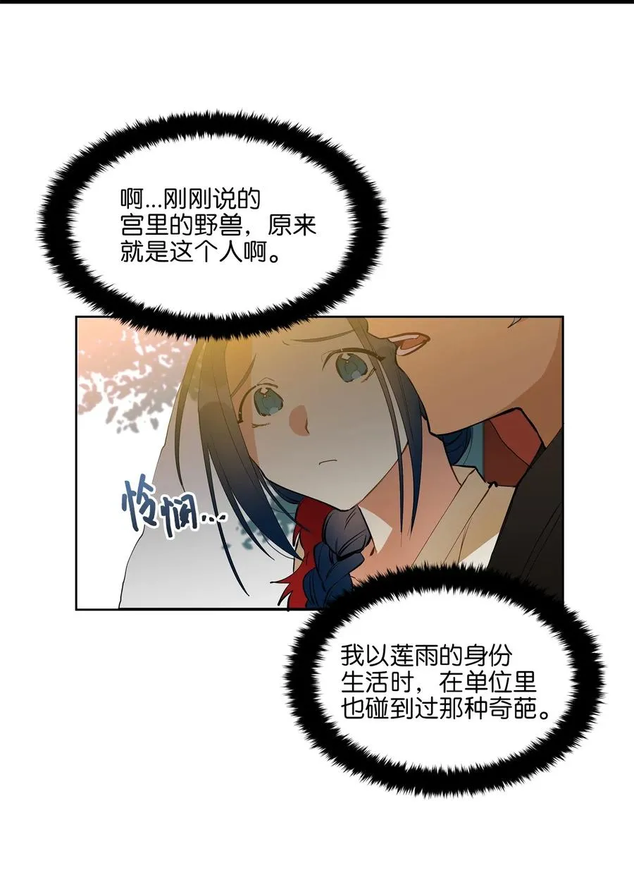 16 莲儿再入宫 第38页
