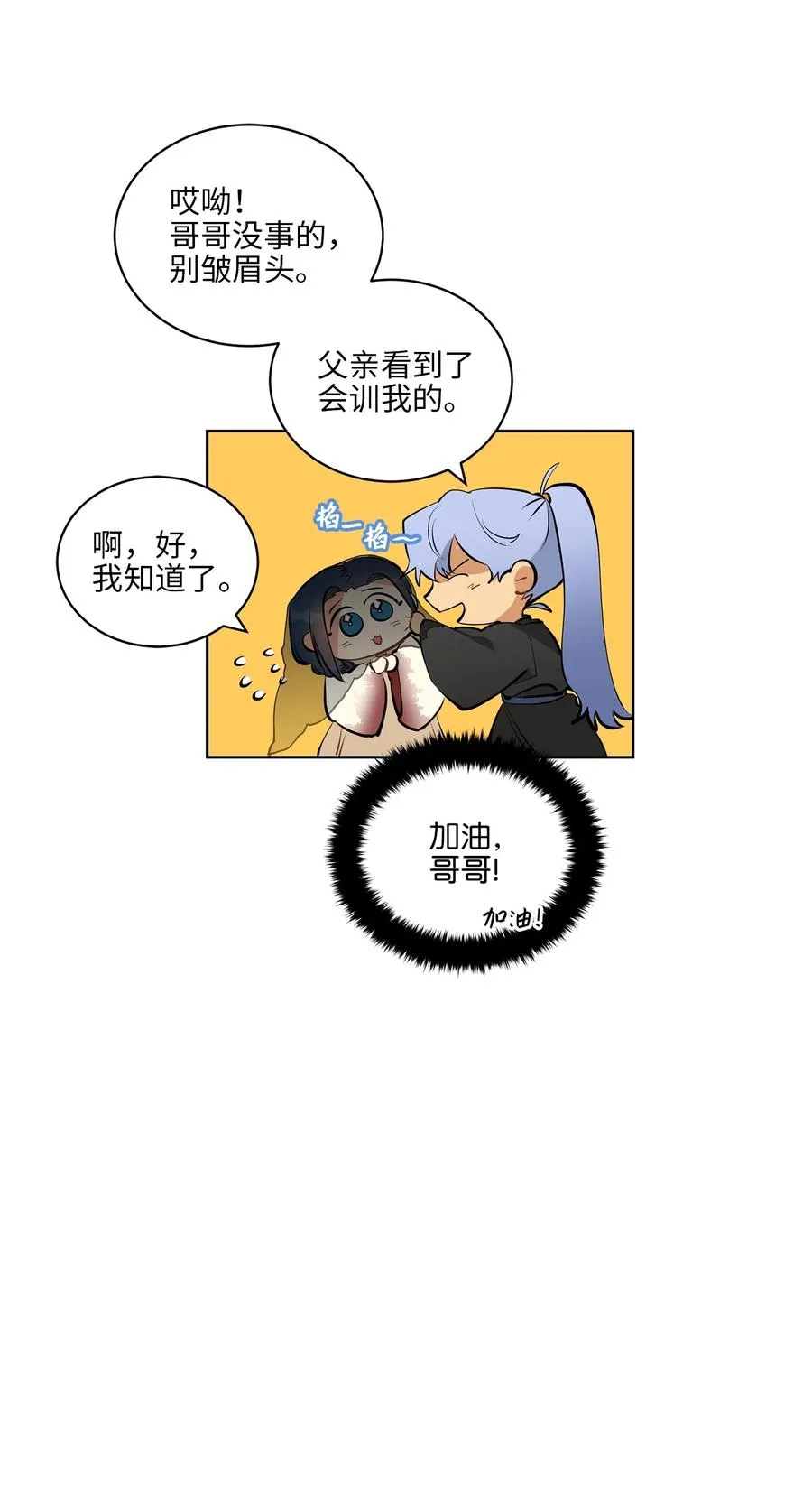 16 莲儿再入宫 第39页