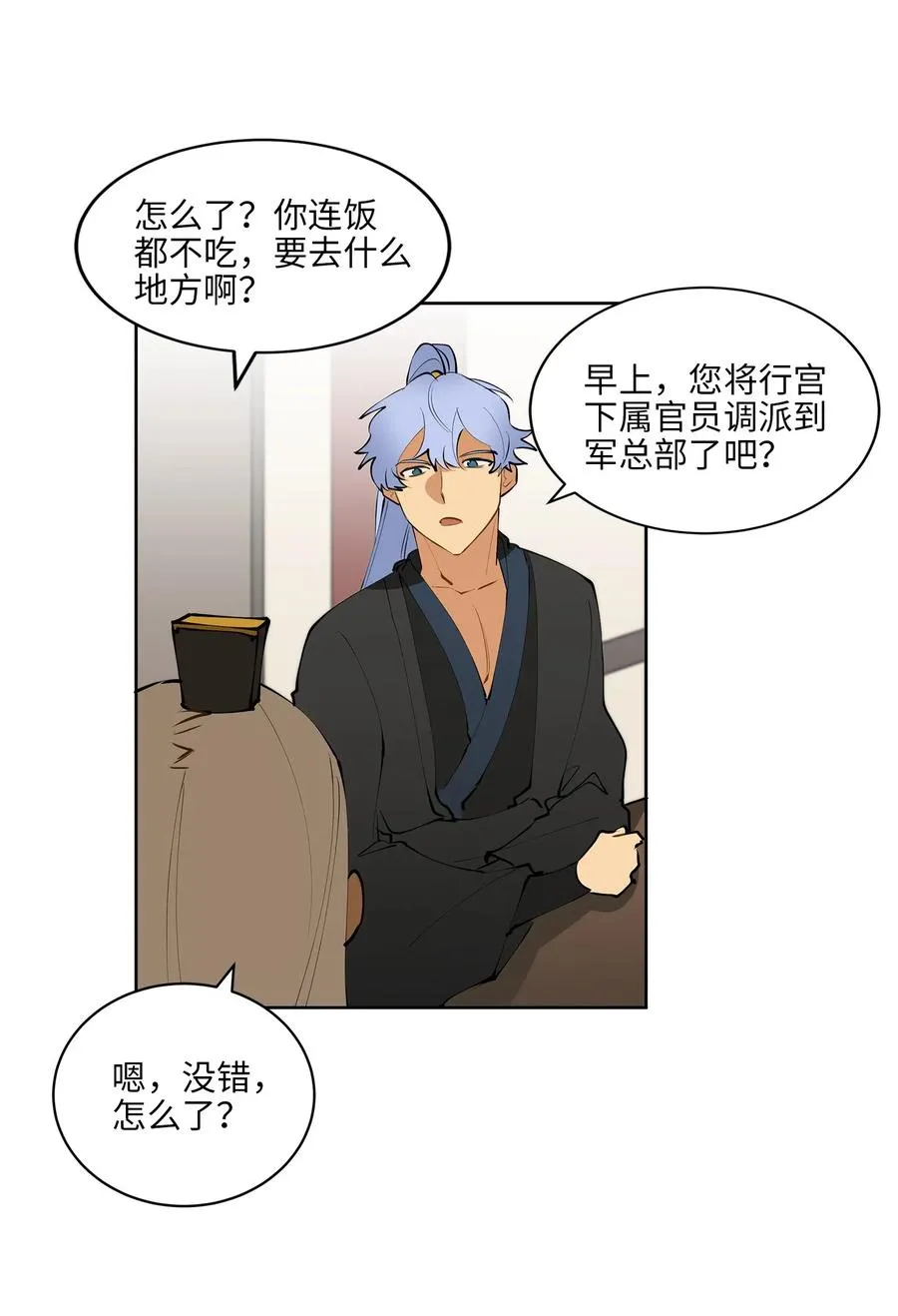 16 莲儿再入宫 第47页