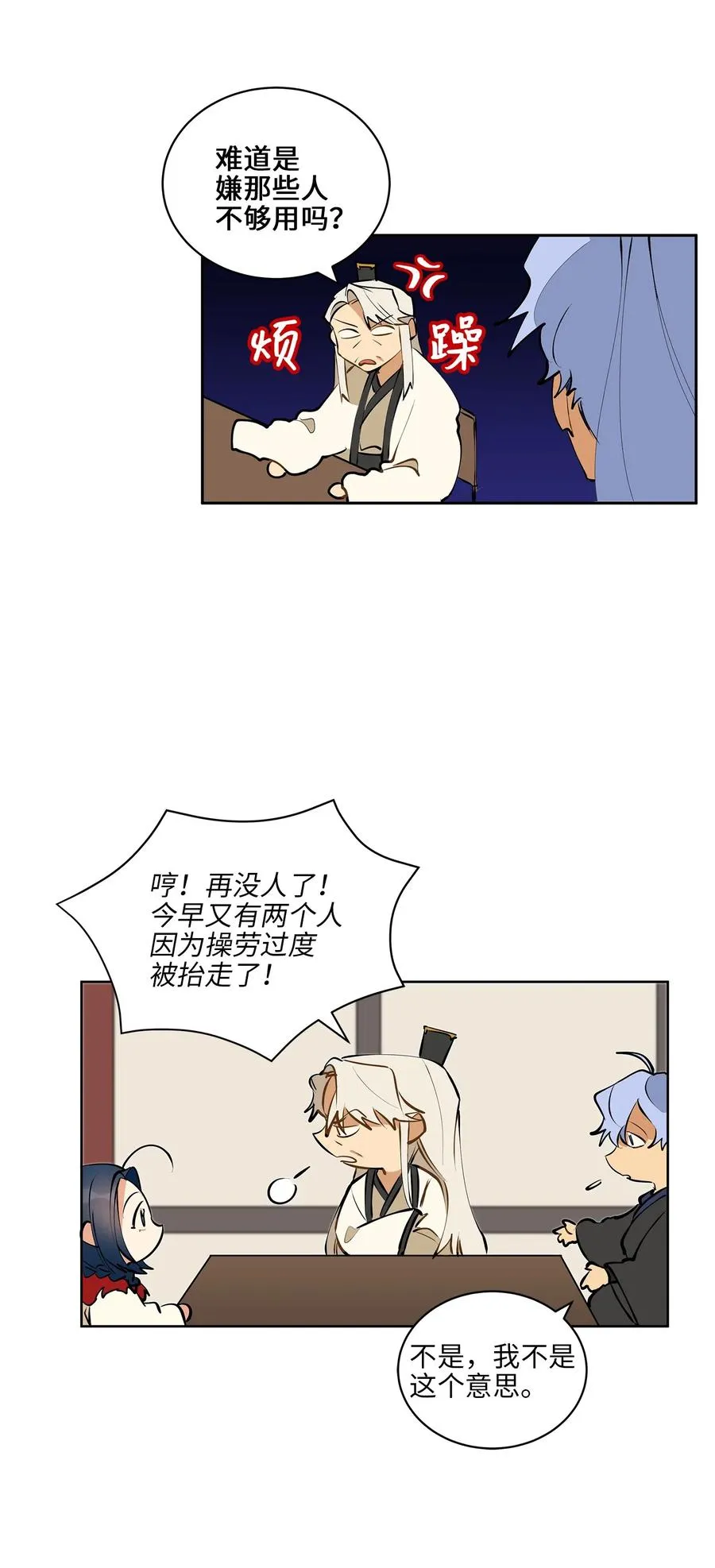 16 莲儿再入宫 第48页