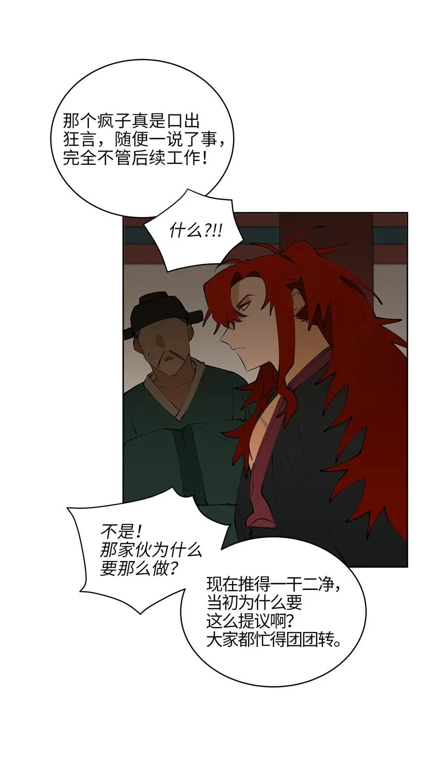 16 莲儿再入宫 第51页