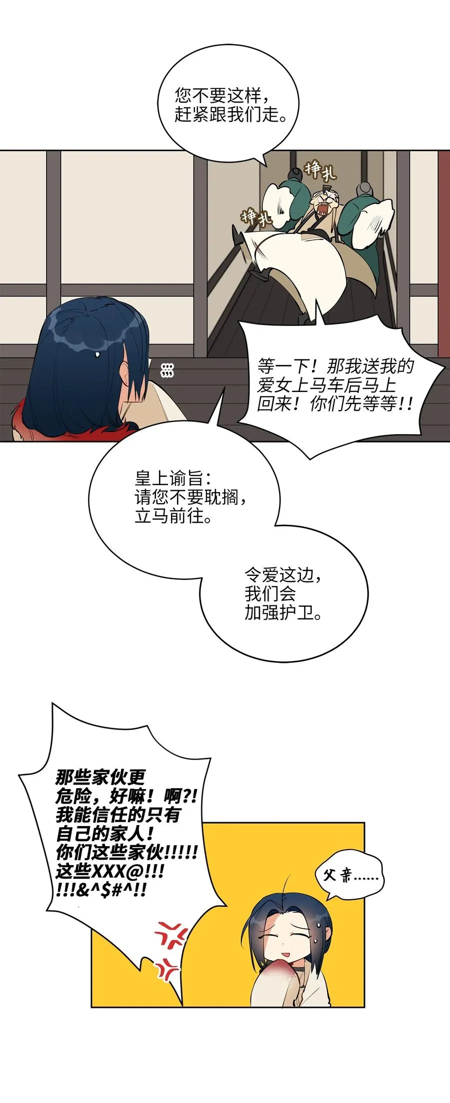 17 军人福利风波 第23页