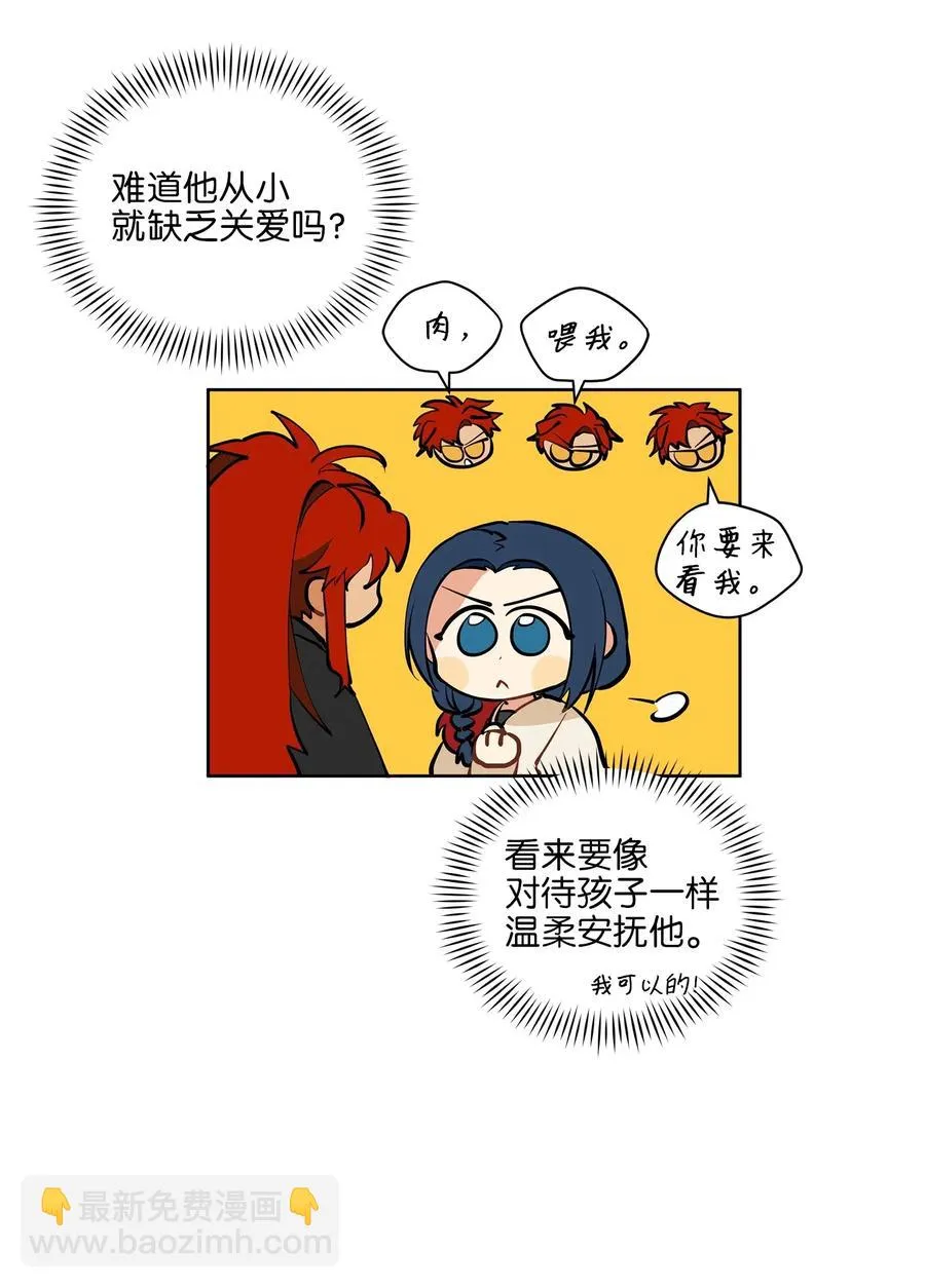 18 缺爱的孩子 第23页