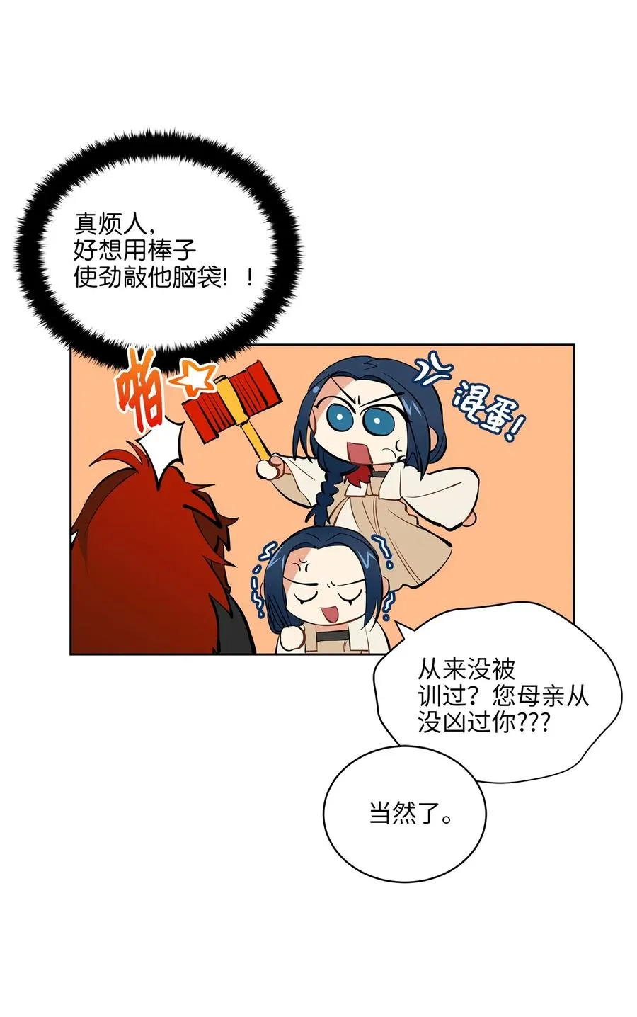 18 缺爱的孩子 第47页