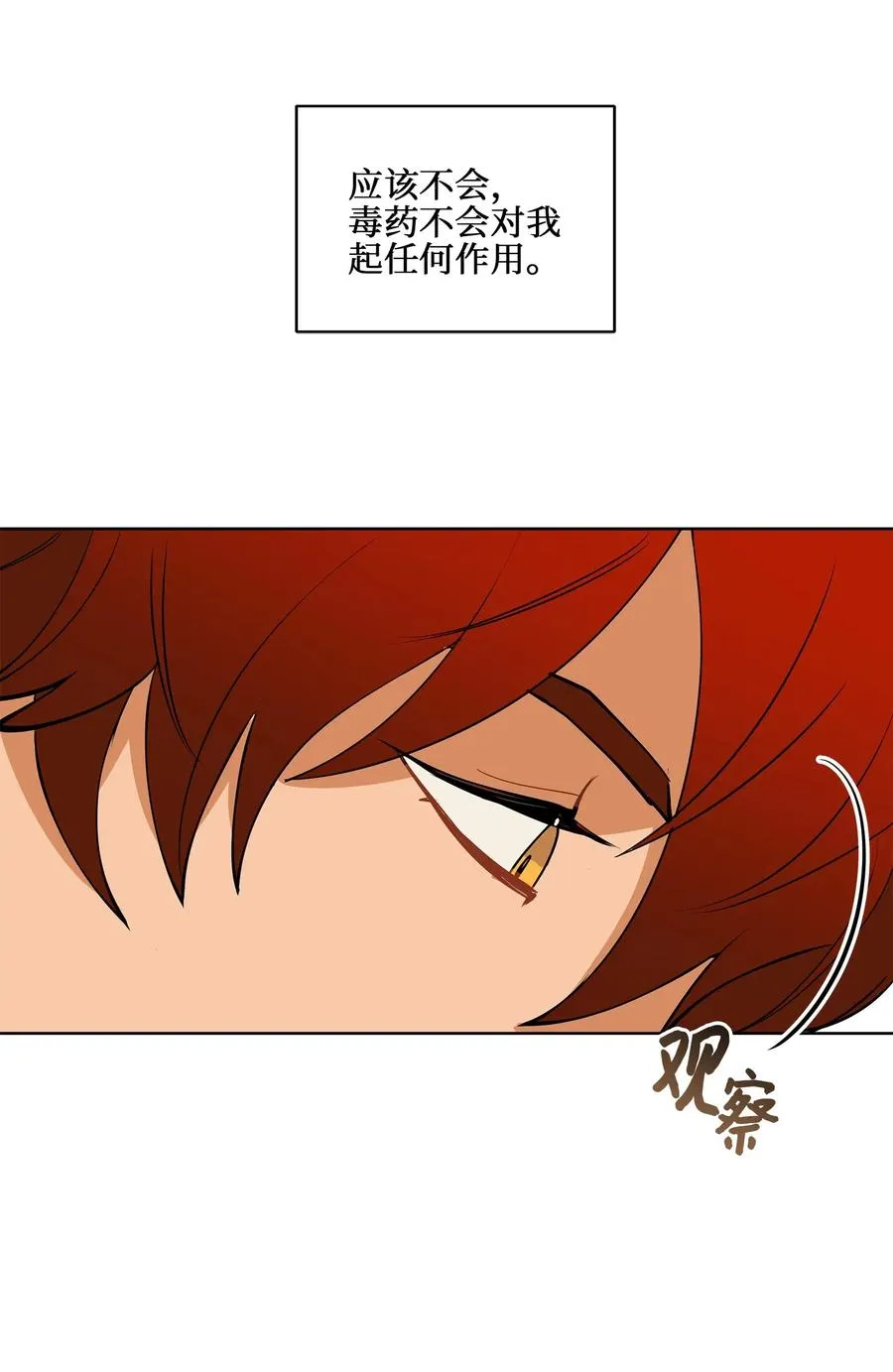 19 野兽的心理戏 第36页