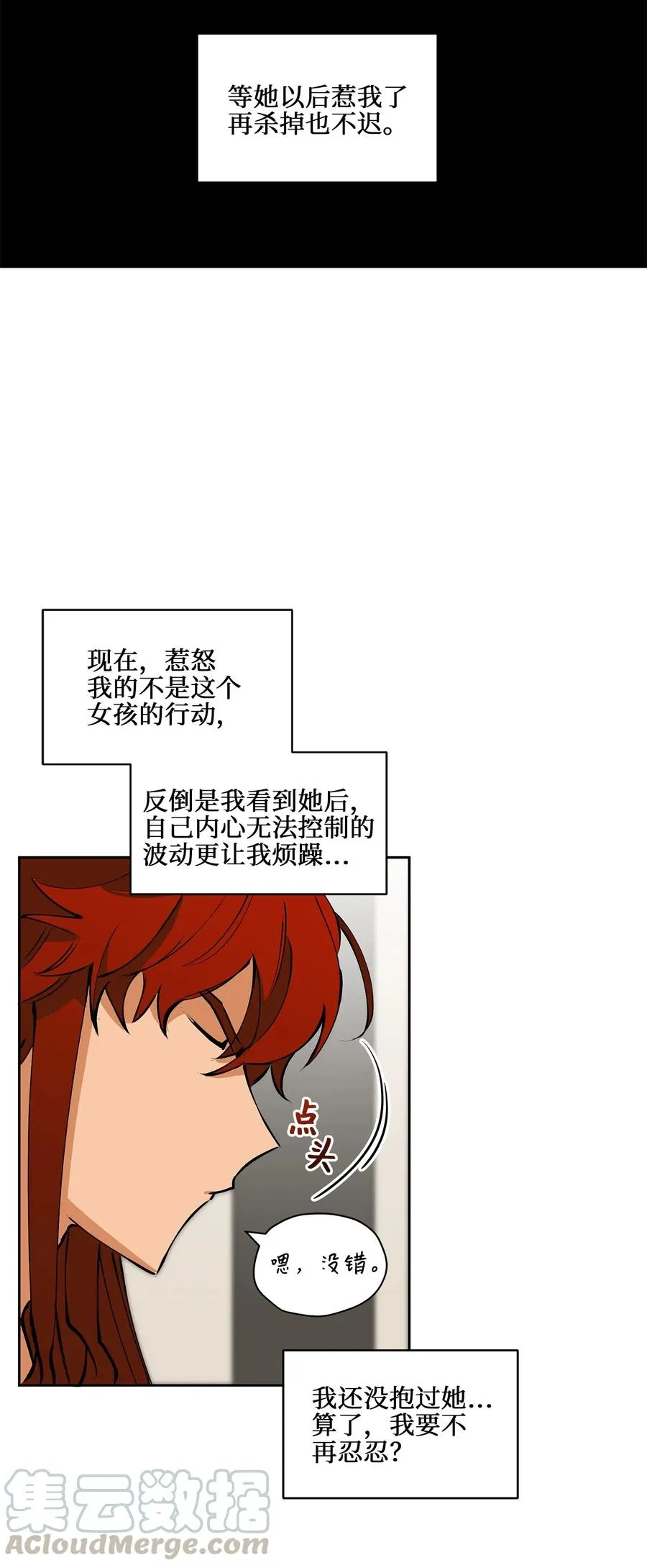 19 野兽的心理戏 第49页