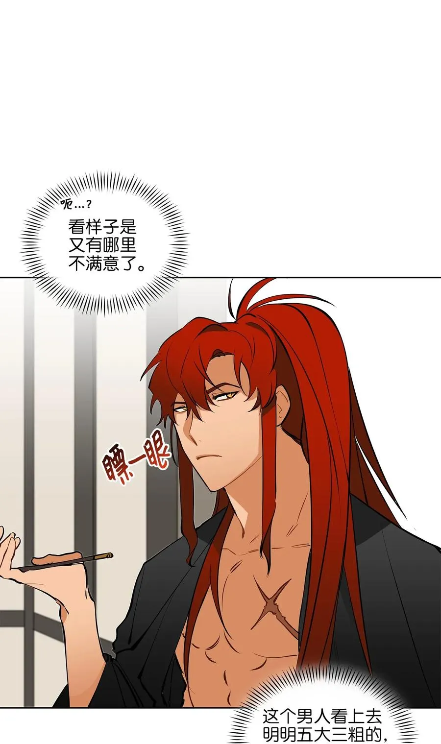 19 野兽的心理戏 第55页