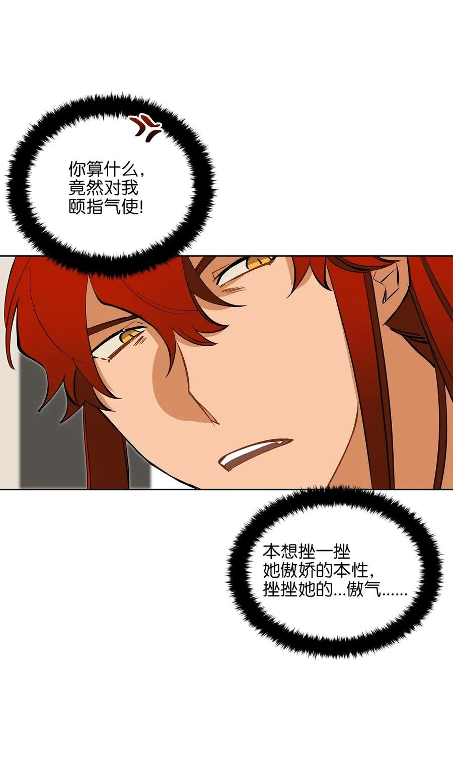 19 野兽的心理戏 第70页