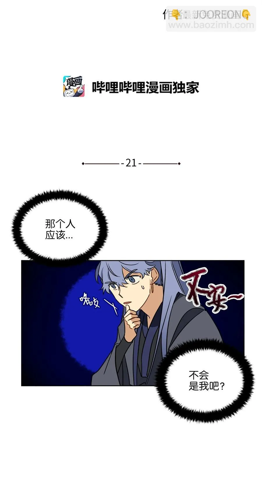 21 荒诞的谈心 第4页