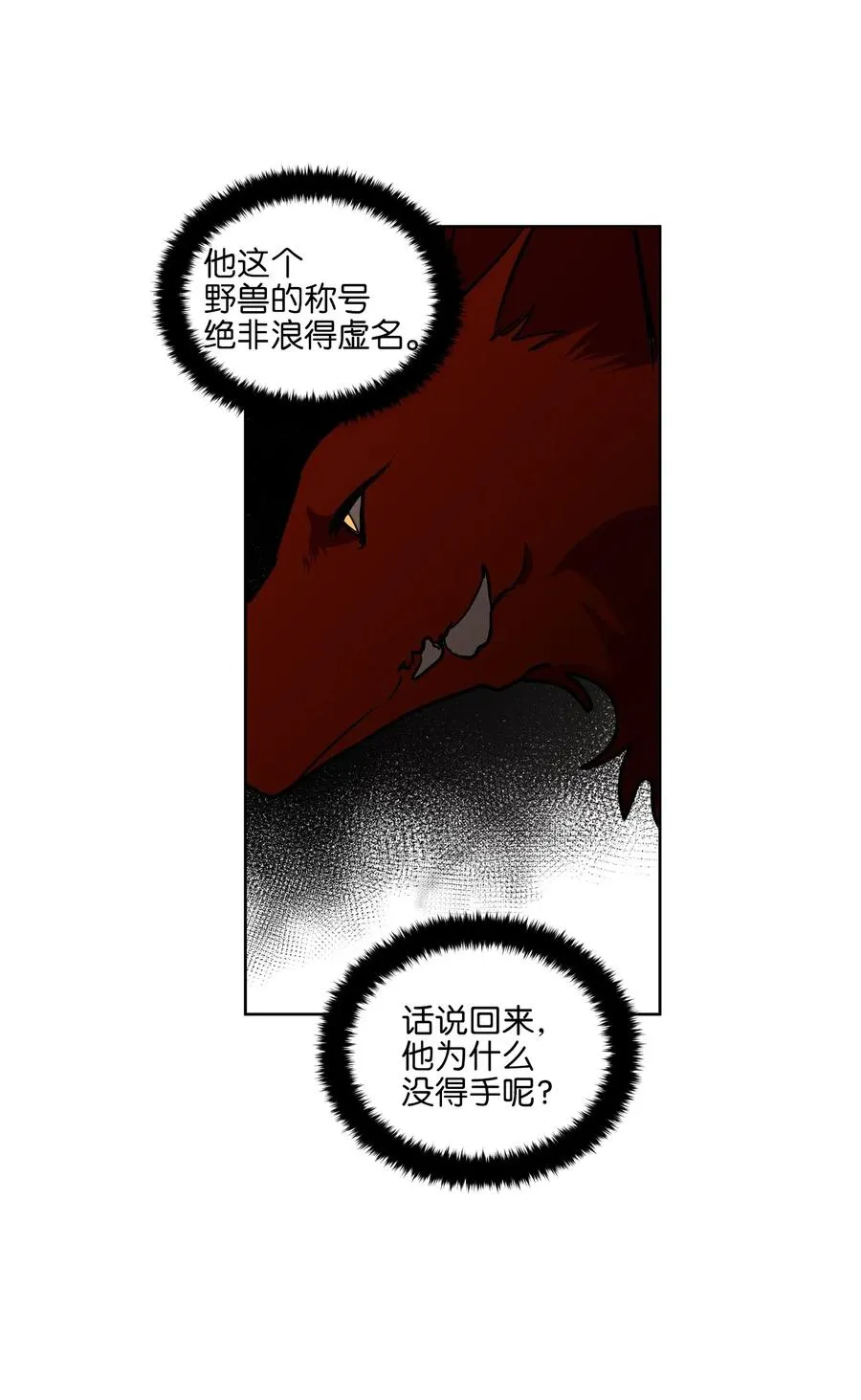 21 荒诞的谈心 第10页