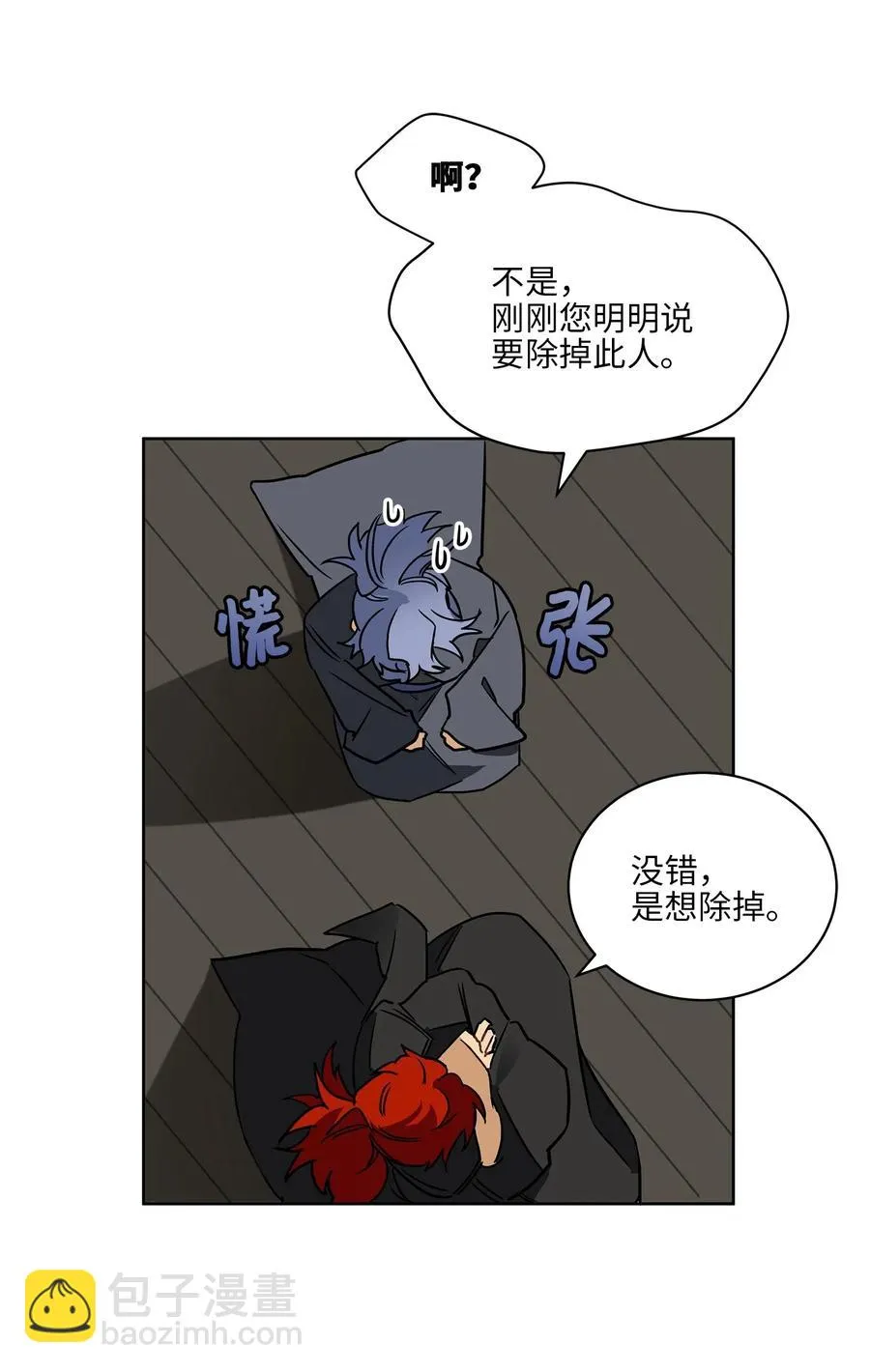 21 荒诞的谈心 第12页