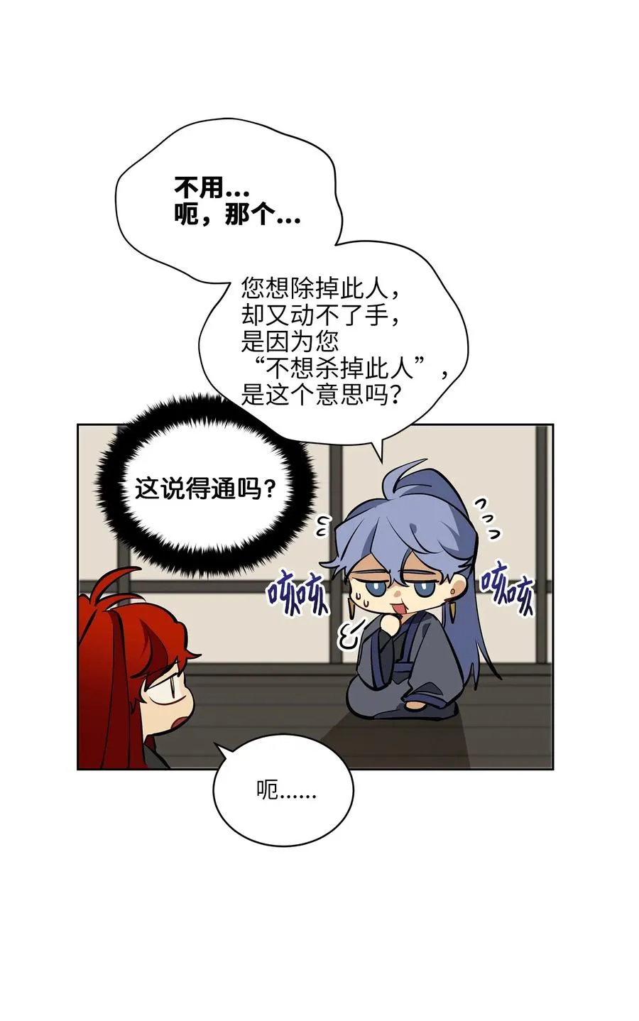 21 荒诞的谈心 第15页