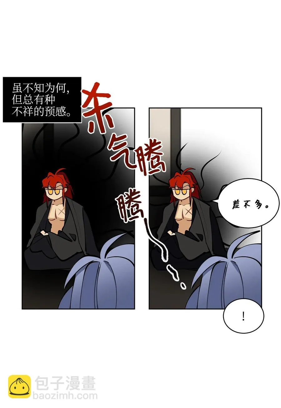 21 荒诞的谈心 第16页